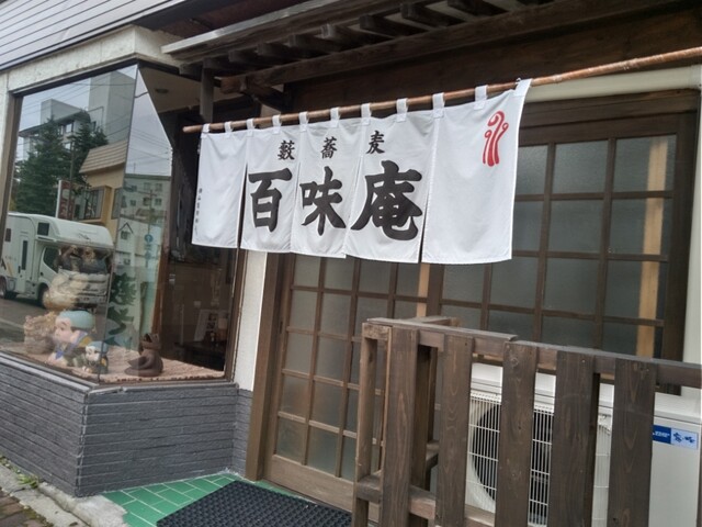 百味庵 - 釧路市その他（そば）の写真