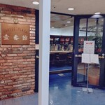 コーヒープラザ　壹番館 - 