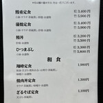 翔峰 - メニュー