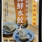 翔峰 - メニュー