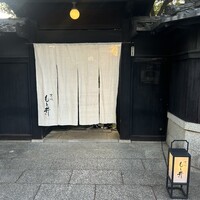 京味 もと井 - もと井さんの門を潜ると喧騒離れた別世界へ