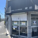 宍道湖しじみ中華蕎麦 琥珀 - 