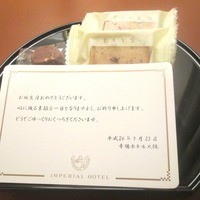 帝国ホテル 大阪 - ホテルからのお菓子のプレゼント