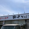 田中そば店 六丁の目店