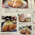 名代かつ屋 万さく - 
