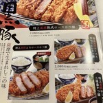 名代かつ屋 万さく - 