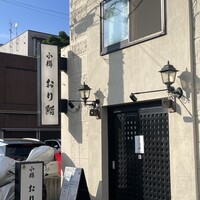小樽おり鮨 - 