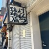 けんもつ珈琲店