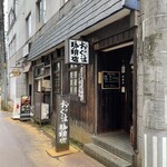 おぐま珈琲店 - 