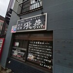 Garyu Menbu Hien - 外観