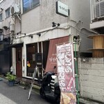 酒と味噌煮込み 味噌煮込罠 - 