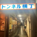 玉や - 