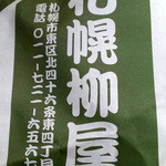 たいやき札幌柳屋 - 2014/09