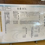 吉屋うどん - 