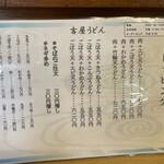 吉屋うどん - 