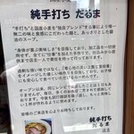 純手打ち だるま - 