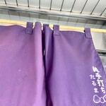 純手打ち だるま - 