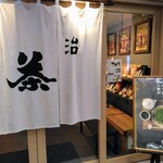 cafe 丸又園 - 