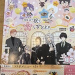 ココス - ココスコラボは刀剣乱舞