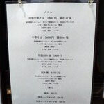 中華そば 鴨福 - 