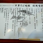 中華そば 鴨福 - 