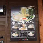 壱八家 つきみ野店 - 