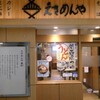 えきめんや 金沢文庫店