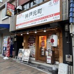 ラーメンステーション 神戸元町 - 