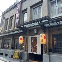 膳處漢ぽっちり - 