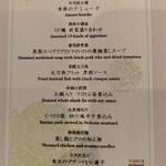 中国料理 礼華 四君子草 - 