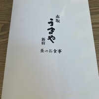 赤坂うまや 新宿 - 