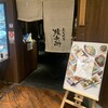 炭火焼鳥　権兵衛 天王寺ミオ店