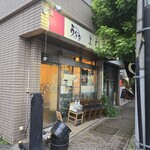 うなぎ料理 よね山 - 