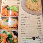 中華料理 や志満 - ご飯メニュー