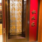 中国料理 桃花林 - 