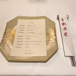 中国料理 桃花林 - 
