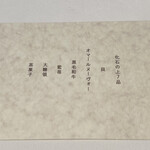 ラ・ヴァガボンド - メニュー