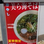 沖縄麺処 天願 - 