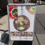 沖縄麺処 天願 - 