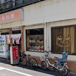 中華料理 や志満 - 店舗外観