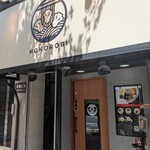 麺や 穂ころび - 