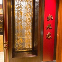 中国料理 桃花林 - 