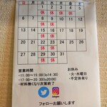 麺処 武壱 - 営業日カレンダー2025.7