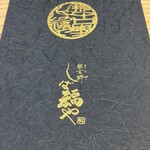 那古野 しば福や - 