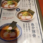 麺処 武壱 - メニュー1