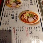 麺処 武壱 - メニュー2