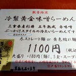 麺処 武壱 - メニュー(限定)