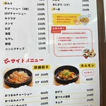 大龍ラーメン - 
