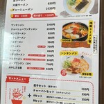 大龍ラーメン - 