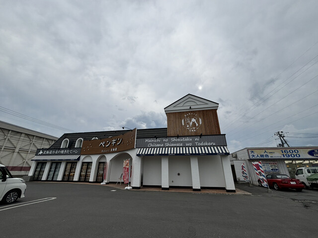 ペンギンベーカリー 弘前城東店 - 運動公園前（パン）の写真